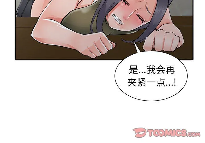 阔少的女仆们 第7话 第3页