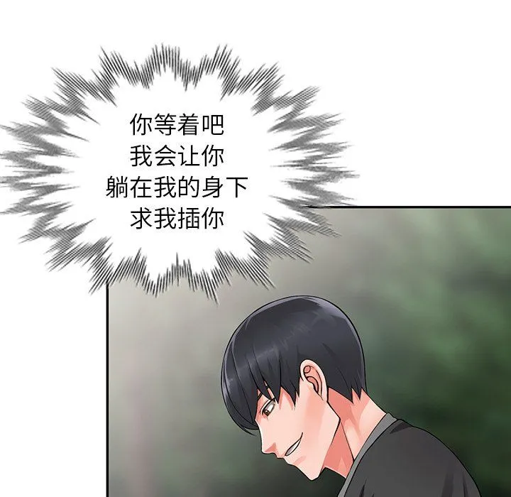 阔少的女仆们 第7话 第79页