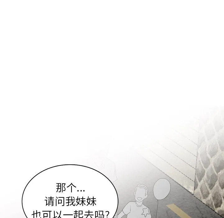 阔少的女仆们 第7话 第41页