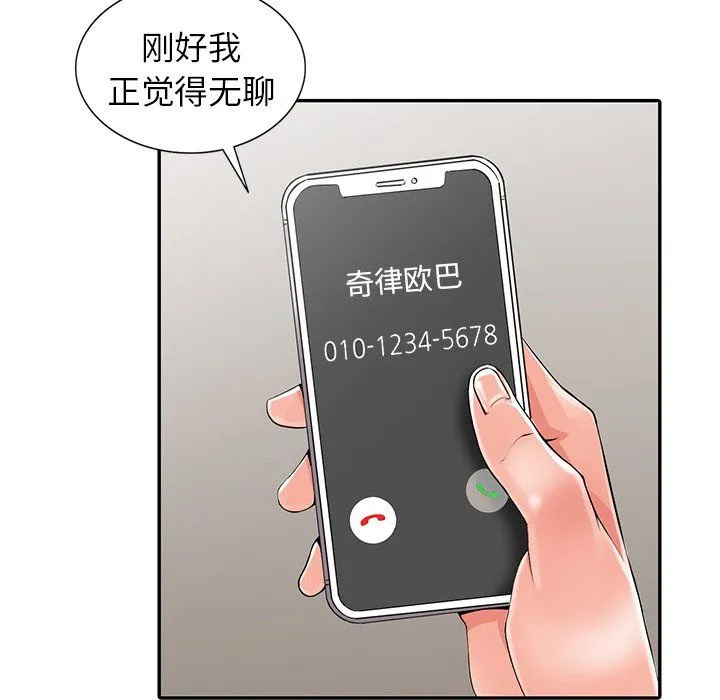 阔少的女仆们 第7话 第25页