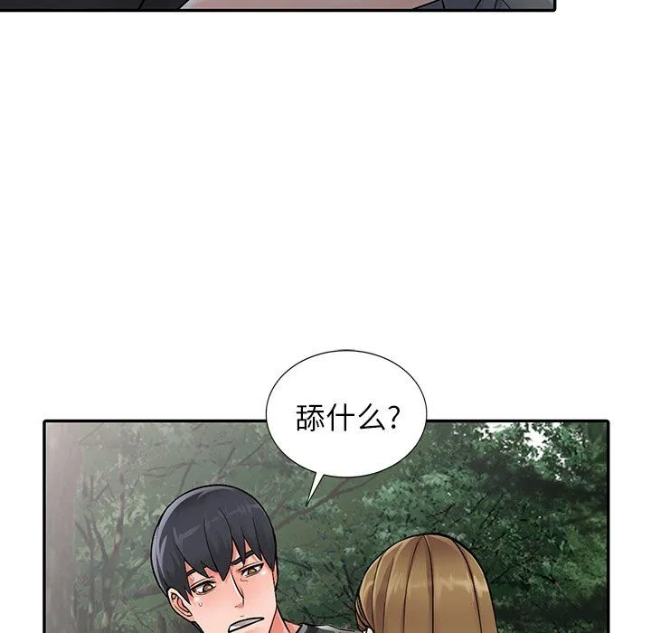 阔少的女仆们 第7话 第95页