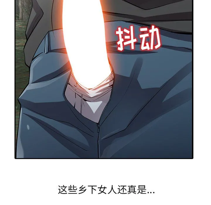 阔少的女仆们 第7话 第100页