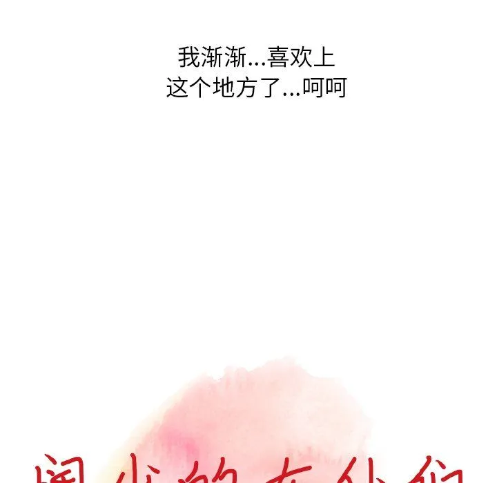 阔少的女仆们 第7话 第12页