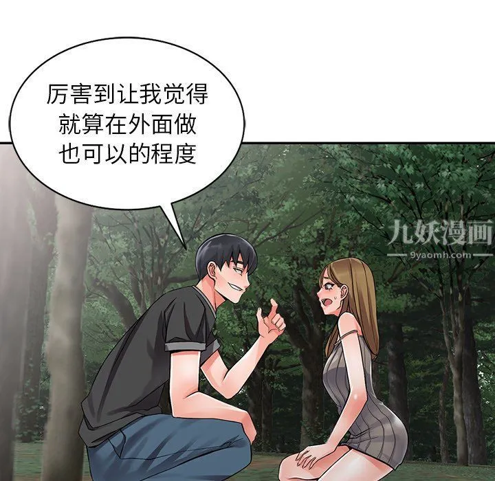 阔少的女仆们 第7话 第112页