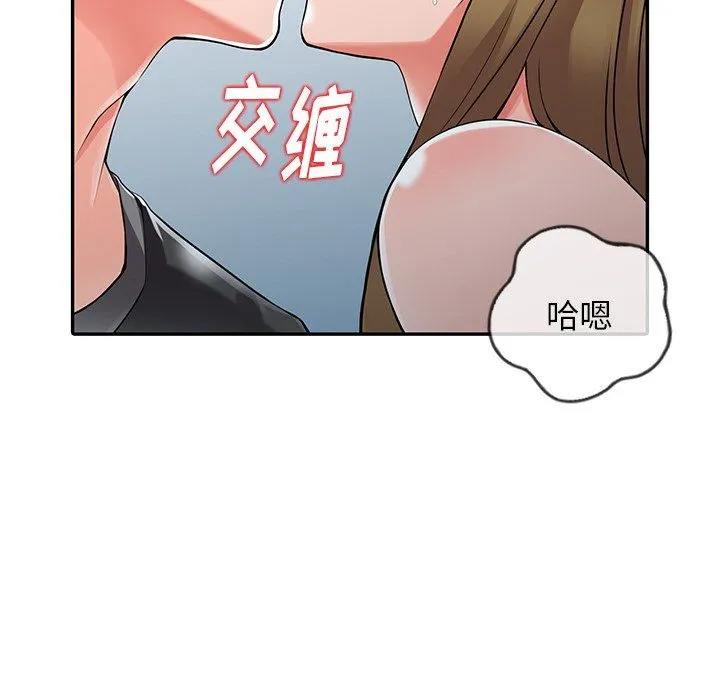 阔少的女仆们 第7话 第117页