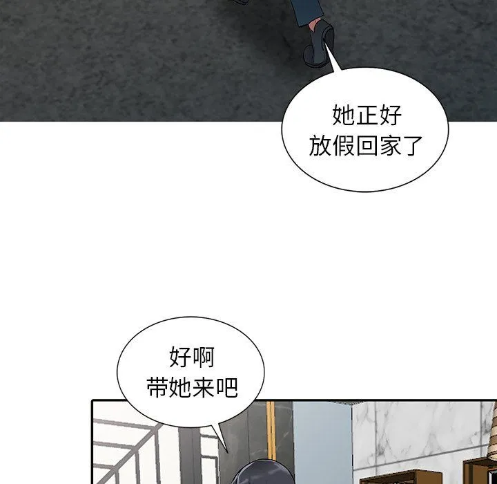 阔少的女仆们 第7话 第43页