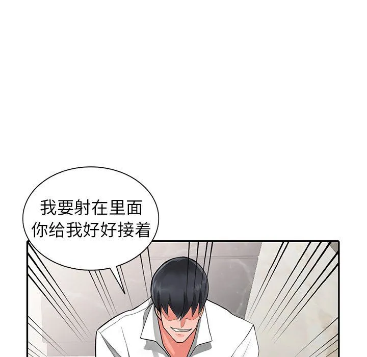 阔少的女仆们 第7话 第10页