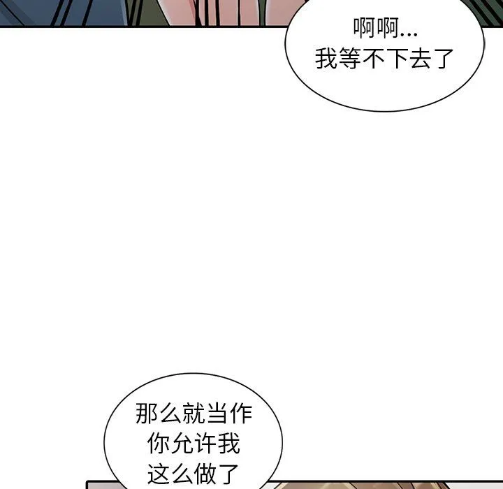 阔少的女仆们 第7话 第103页