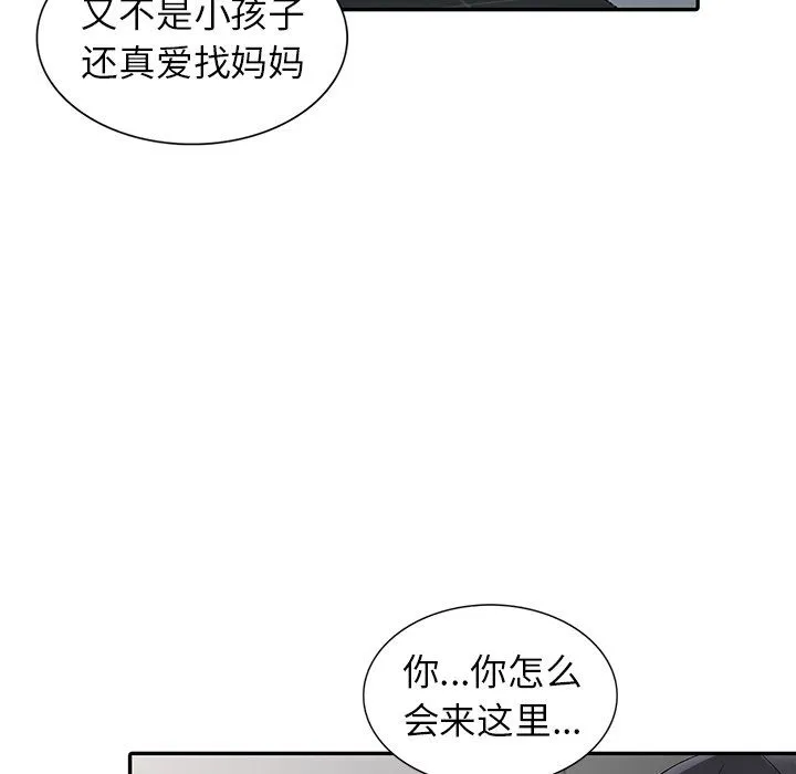 阔少的女仆们 第7话 第47页
