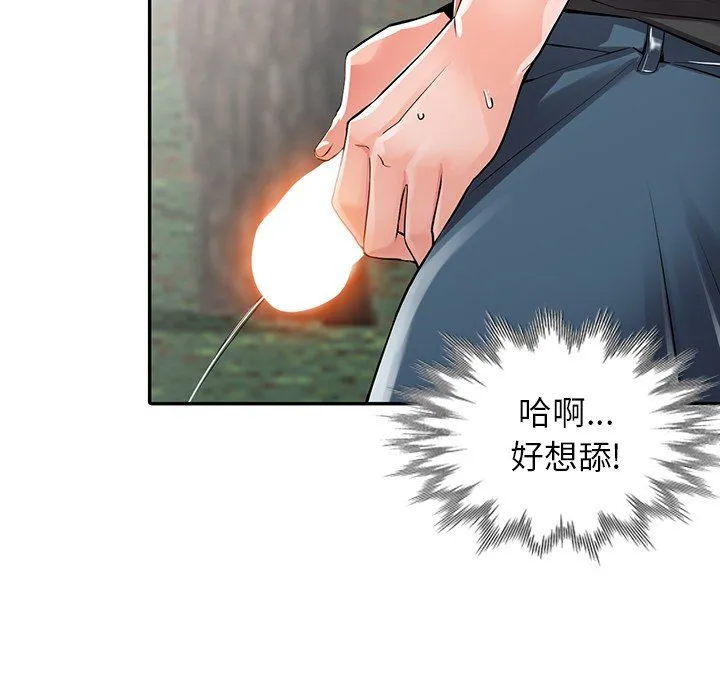 阔少的女仆们 第7话 第90页
