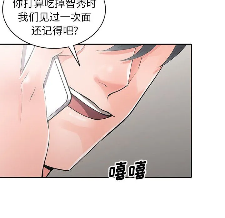 阔少的女仆们 第7话 第30页