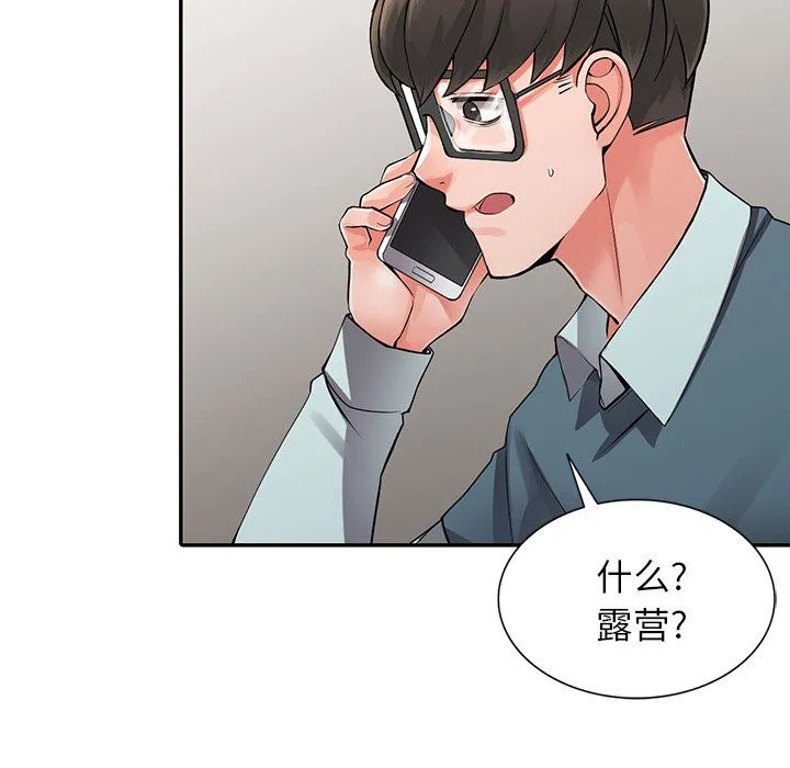 阔少的女仆们 第7话 第40页