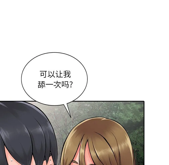 阔少的女仆们 第7话 第93页
