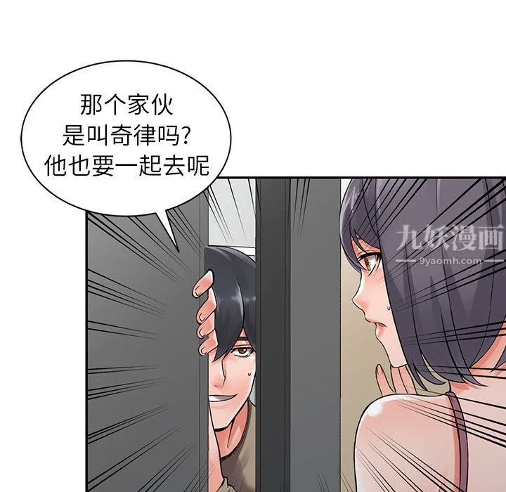 阔少的女仆们 第7话 第54页