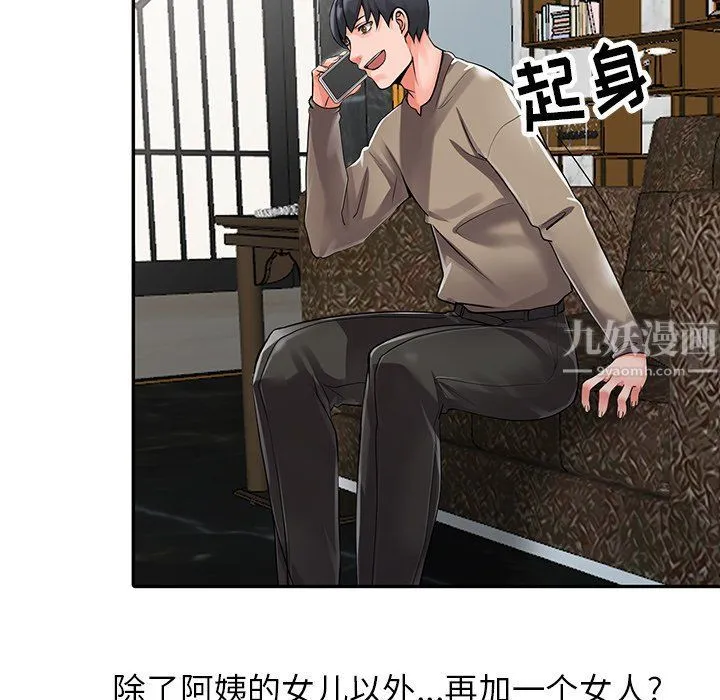 阔少的女仆们 第7话 第44页