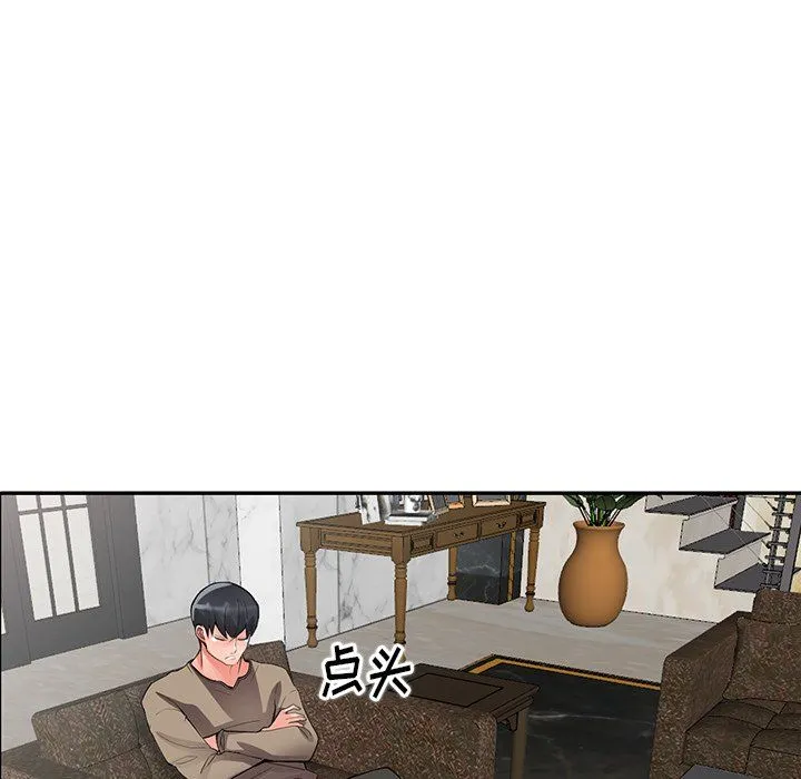阔少的女仆们 第7话 第16页