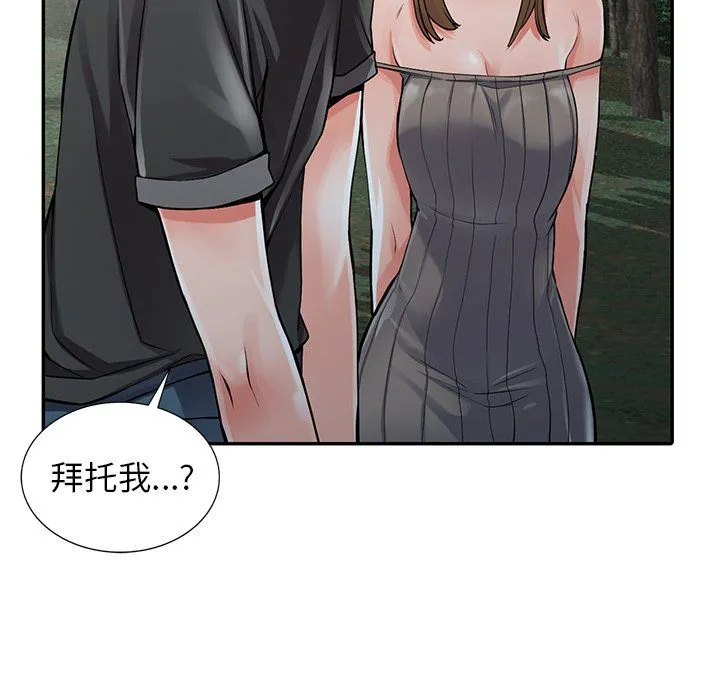 阔少的女仆们 第7话 第92页
