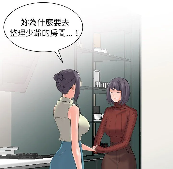 阔少的女仆们 第3话 第84页