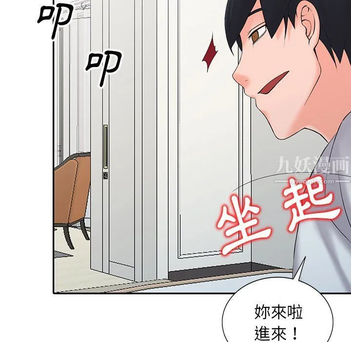 阔少的女仆们 第3话 第97页