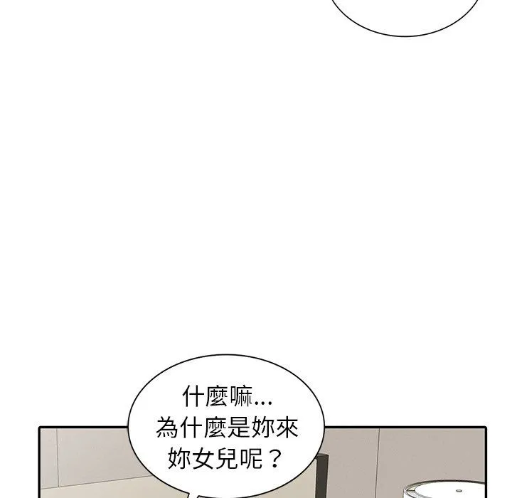 阔少的女仆们 第3话 第98页