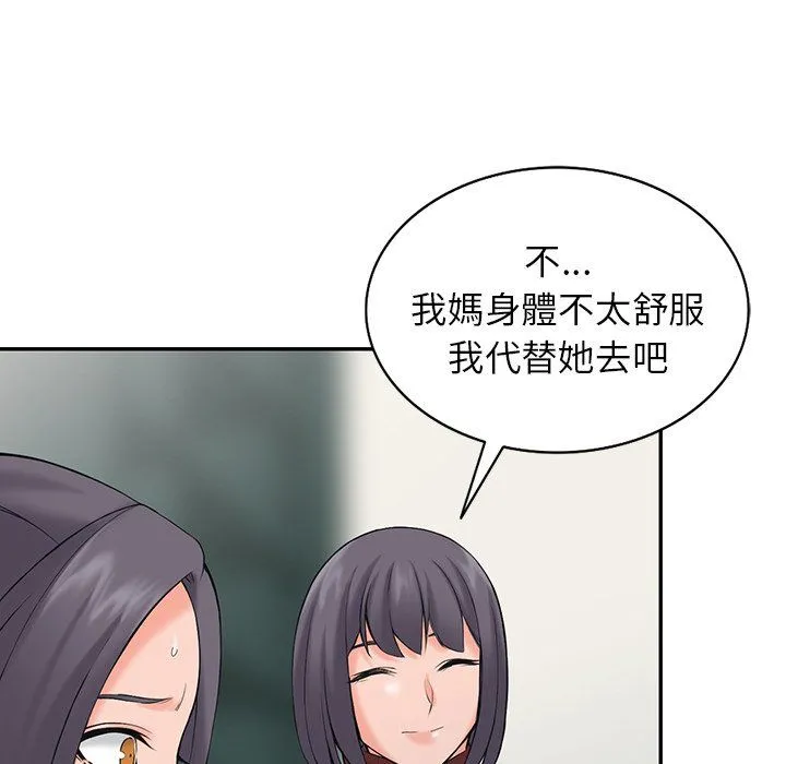 阔少的女仆们 第3话 第76页