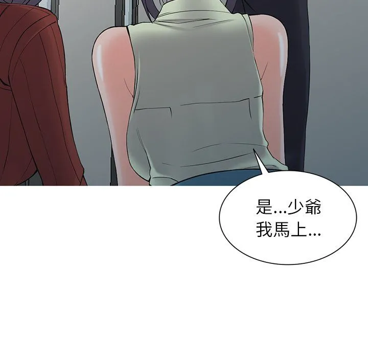 阔少的女仆们 第3话 第75页