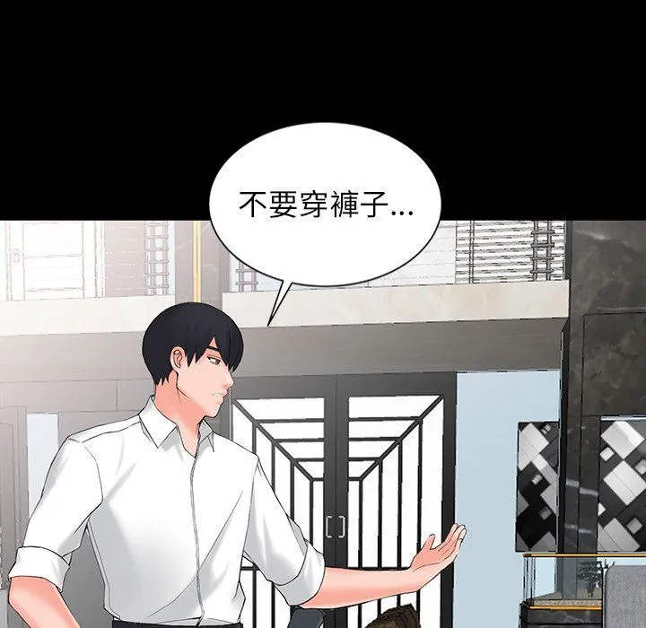 阔少的女仆们 第3话 第29页