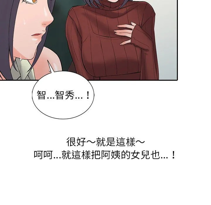 阔少的女仆们 第3话 第77页