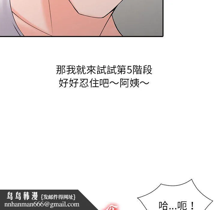 阔少的女仆们 第3话 第65页