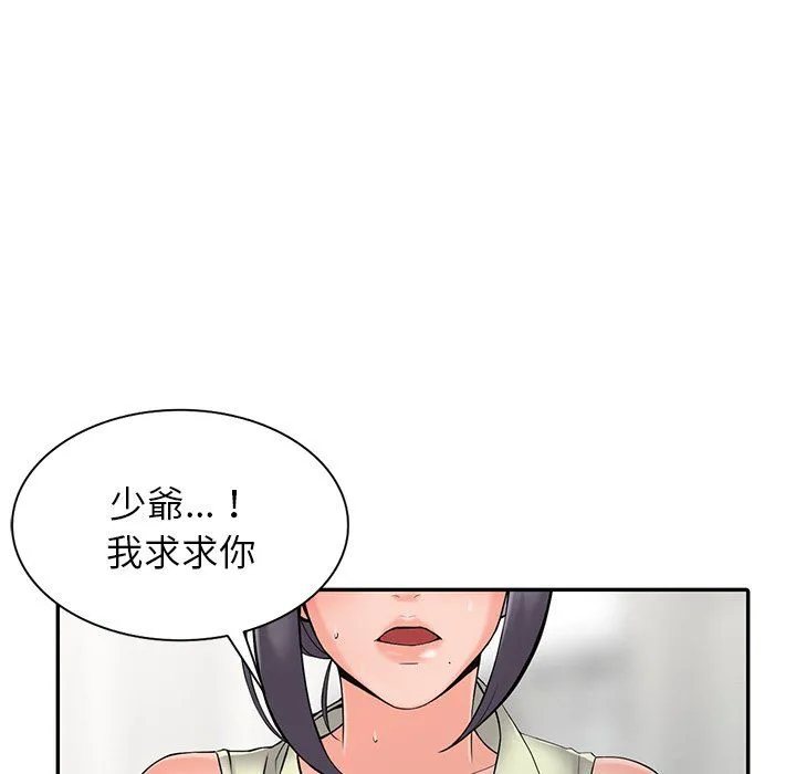 阔少的女仆们 第3话 第103页