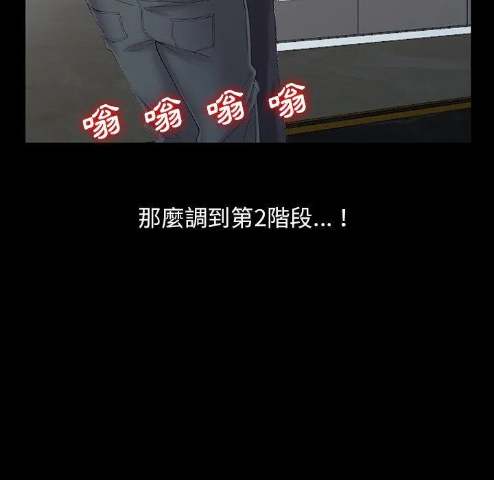 阔少的女仆们 第3话 第41页
