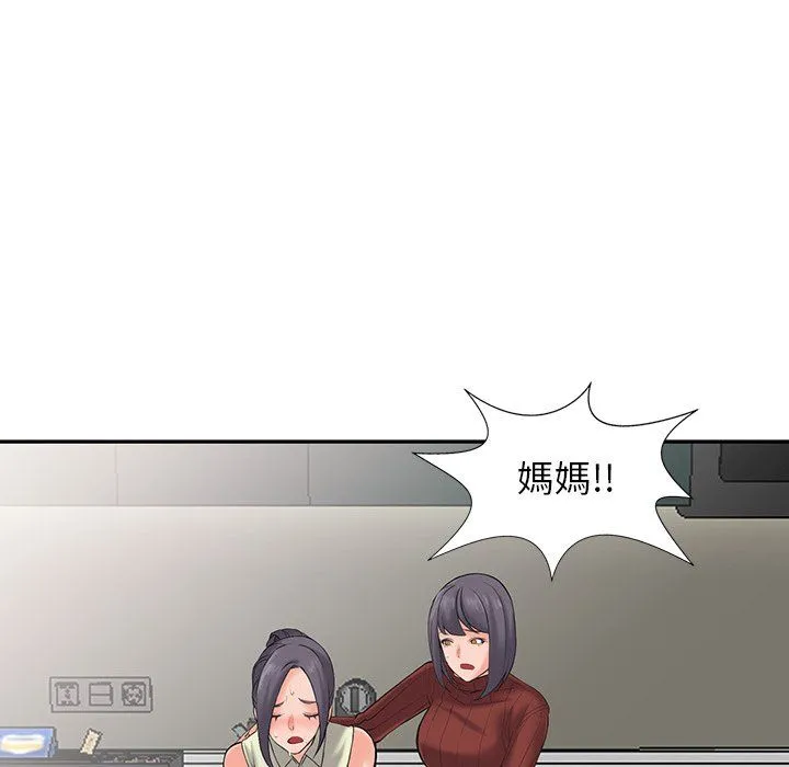 阔少的女仆们 第3话 第69页