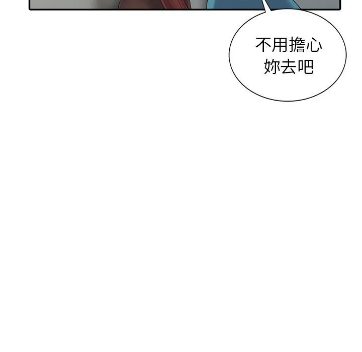 阔少的女仆们 第3话 第92页