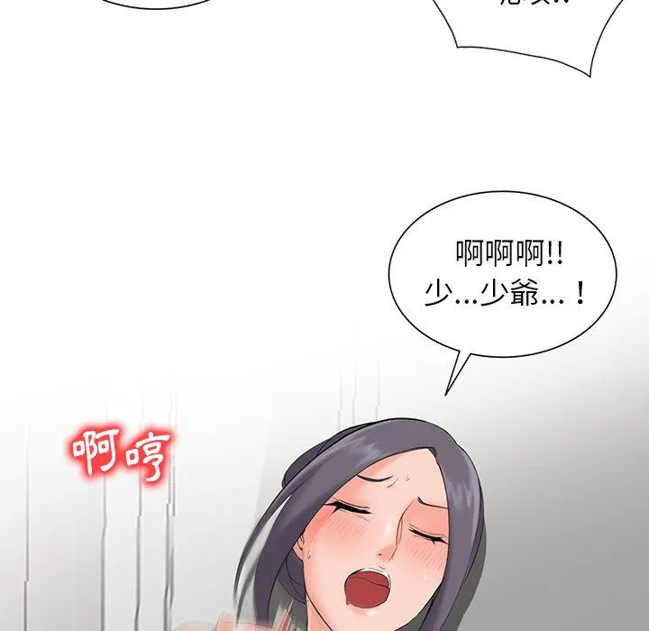 阔少的女仆们 第3话 第124页