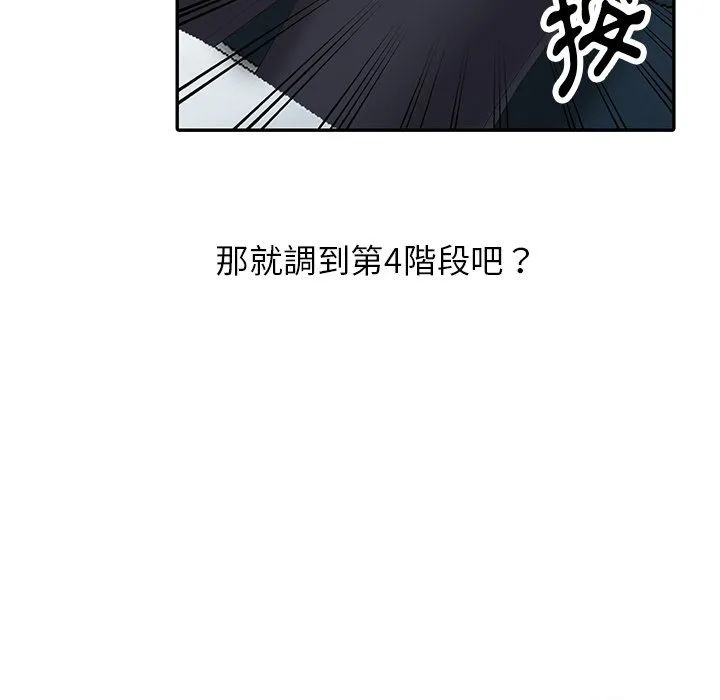 阔少的女仆们 第3话 第58页