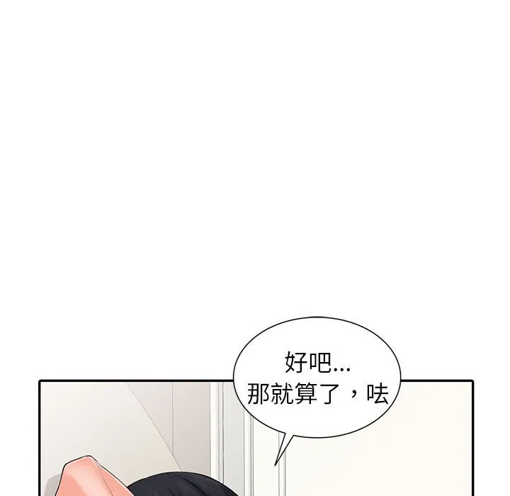 阔少的女仆们 第3话 第101页