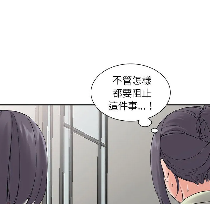 阔少的女仆们 第3话 第80页