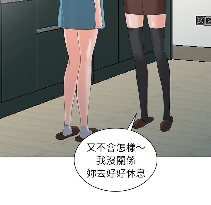 阔少的女仆们 第3话 第85页