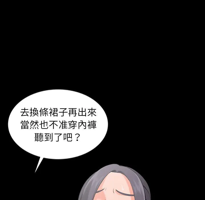 阔少的女仆们 第3话 第31页