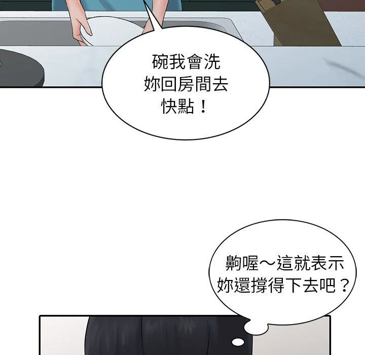 阔少的女仆们 第3话 第55页