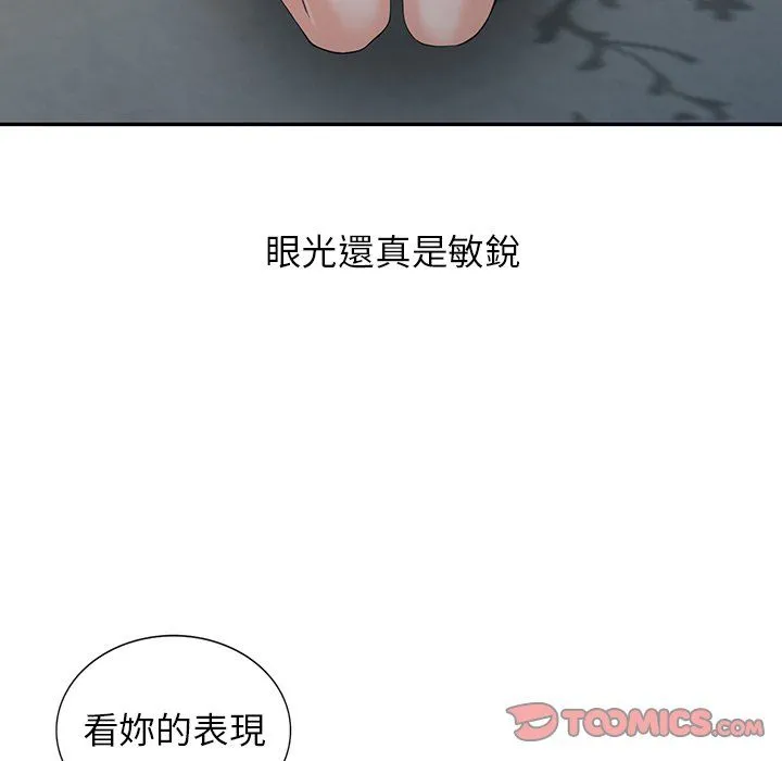 阔少的女仆们 第3话 第107页