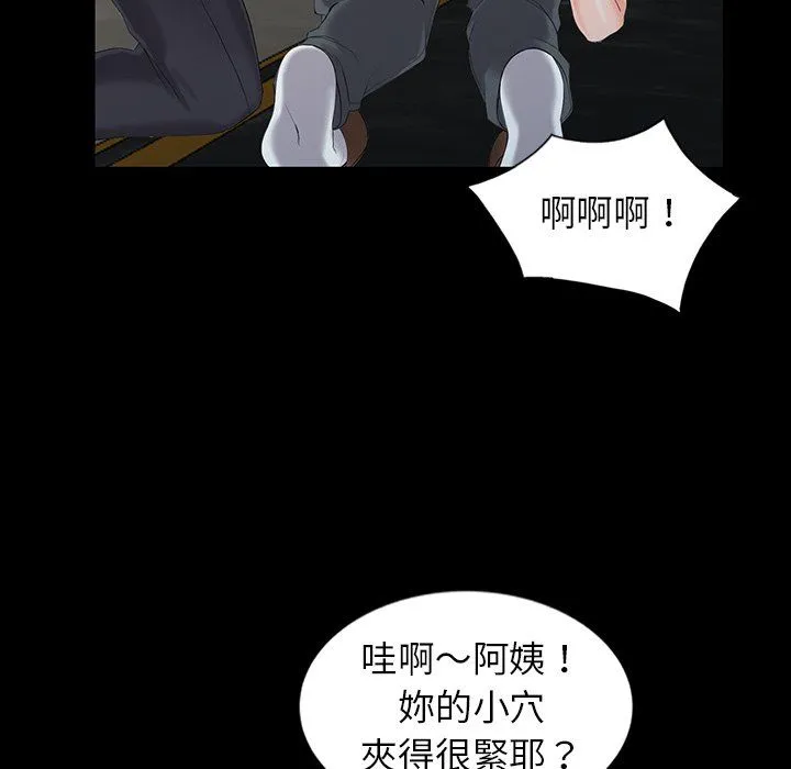 阔少的女仆们 第3话 第23页