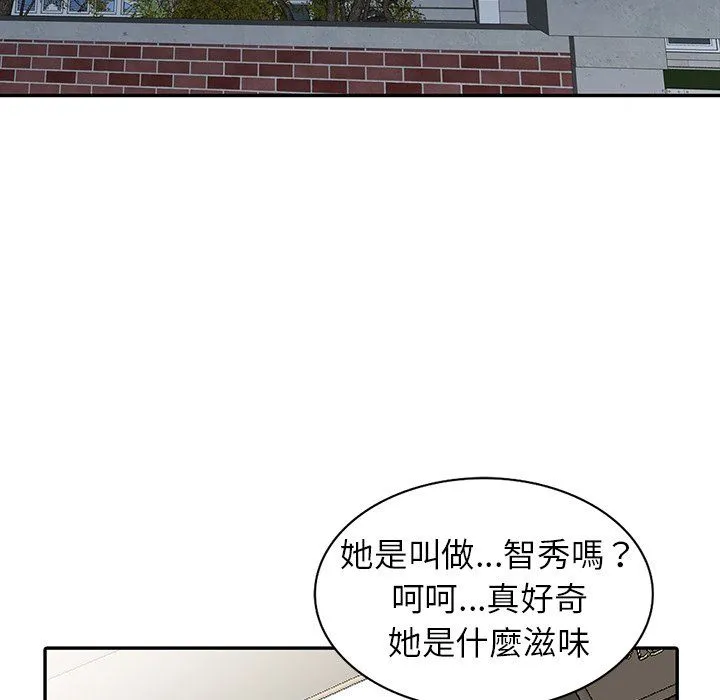 阔少的女仆们 第3话 第94页