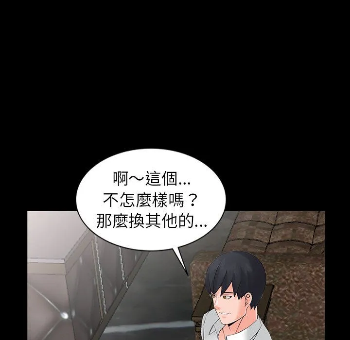 阔少的女仆们 第3话 第17页