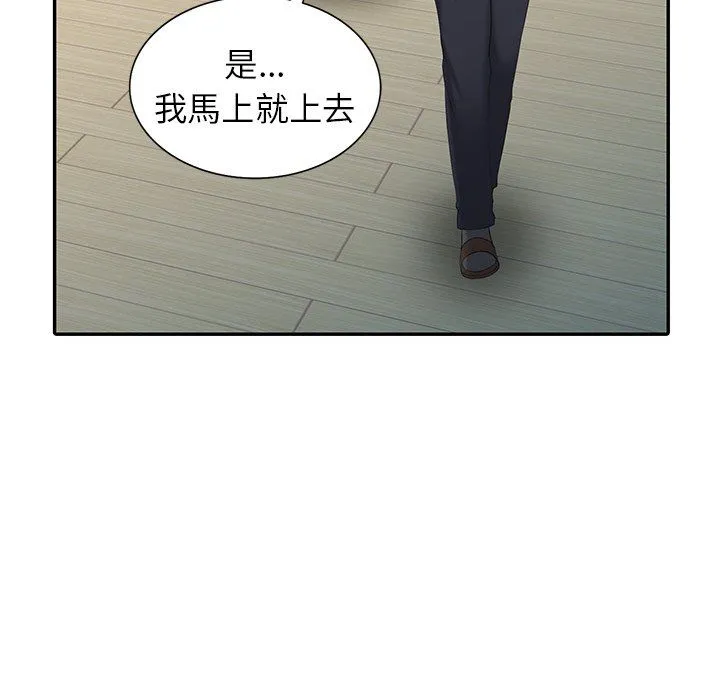 阔少的女仆们 第3话 第79页