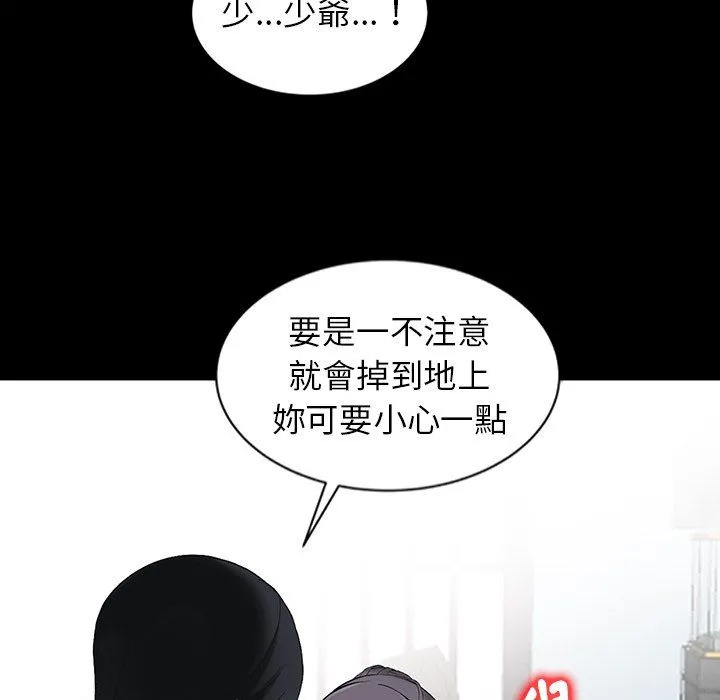 阔少的女仆们 第3话 第33页