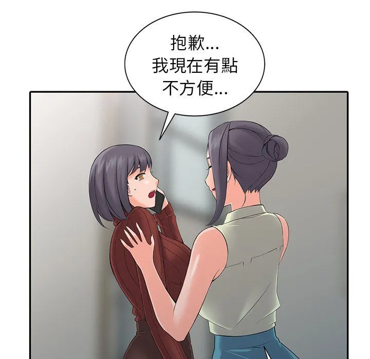 阔少的女仆们 第3话 第91页