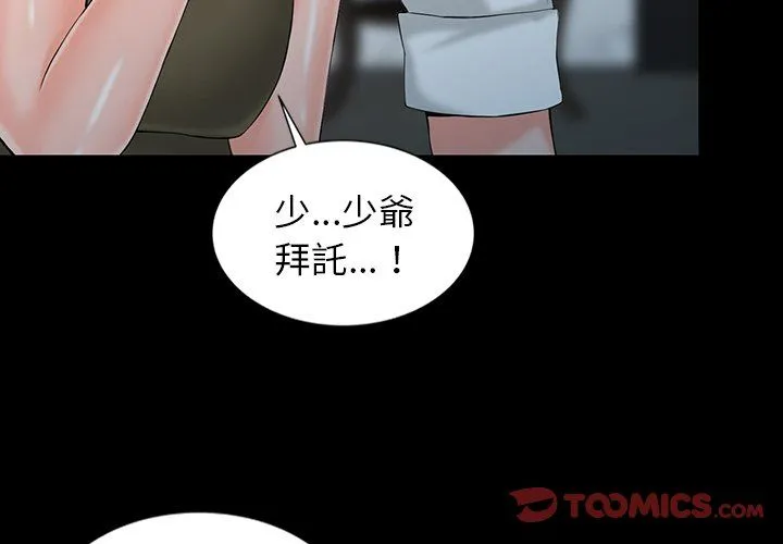阔少的女仆们 第3话 第3页