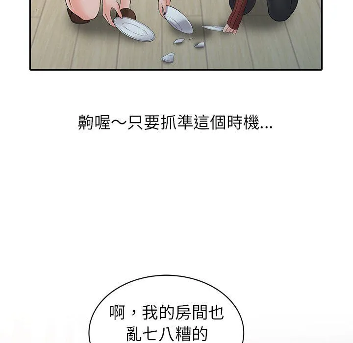阔少的女仆们 第3话 第73页