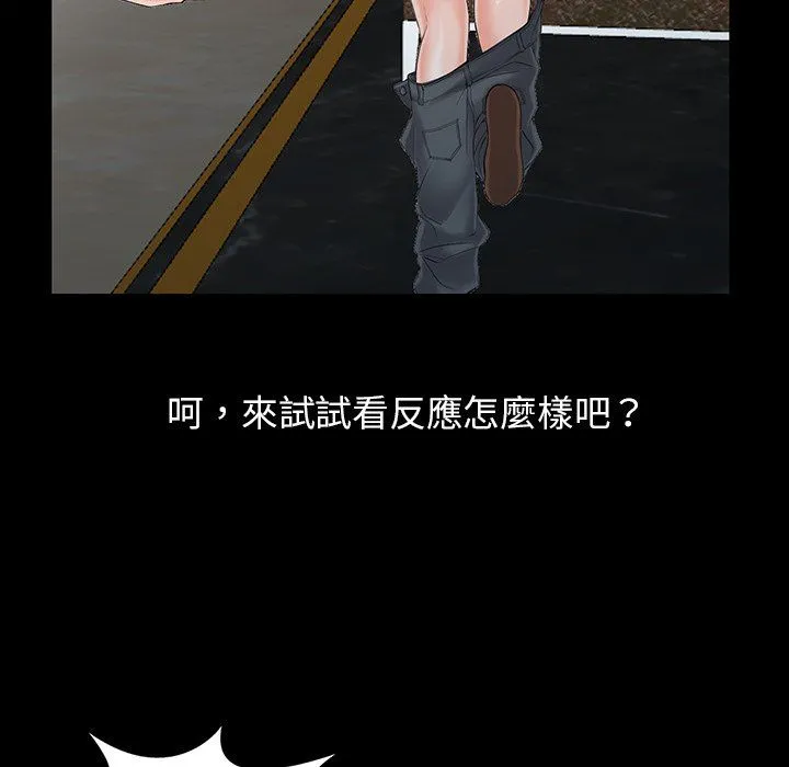 阔少的女仆们 第3话 第37页
